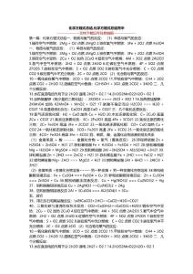 化学方程式总结,化学方程式总结高中