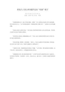 職場人六類心理問題不必扣