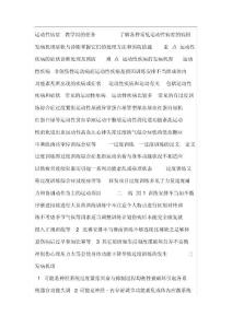 运动性病症