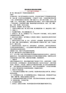 期末试卷分析,期末试卷分析模板