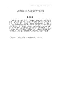 管理论文 心理契约在企业人力资源管理中的应用