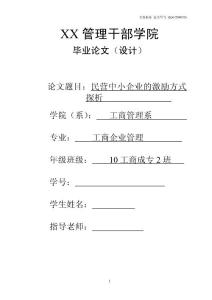 工商管理论文 民营中小企业激励方式探析