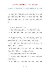 去脚气最简单的方法 去脚气最有效的方法