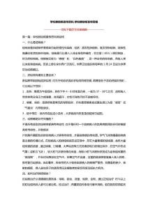 学校肺结核宣传资料,学校肺结核宣传简报