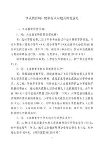 涉及教育局计财科有关问题及答复意见