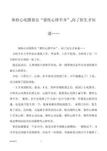 体检心电图查出“窦性心律不齐”,问了医生才知道……