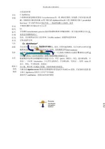 白喉棒状杆菌