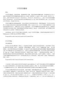 多发性骨髓瘤