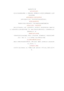 高效率的學(xué)習(xí)習(xí)慣