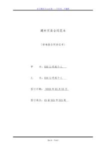 建材买卖合同范本（标准版）