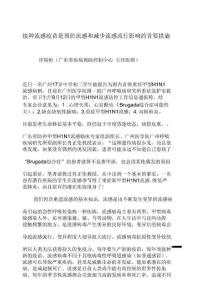 接种流感疫苗是预防流感和减少流感流行影响的首要措施-
