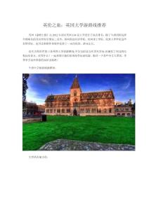 英伦之旅：英国大学游路线推荐