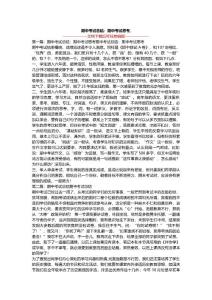 期中考试总结：期中考试思考,