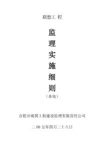 水电监理细则