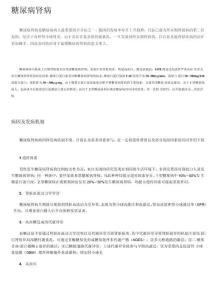 糖尿病肾病