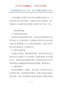 小孩咳嗽的治疗方法 治疗咳嗽的最好方法