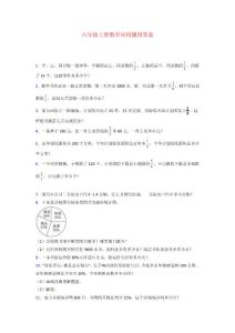 六年级北师大数学上册应用题解决问题