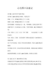 心電圖口訣速記