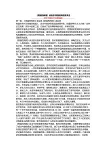 最新《熊猫的拇指》读后感 熊猫的拇指多灵活
