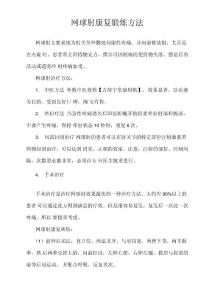 网球肘康复锻炼方法