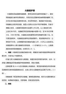 直肠癌护理