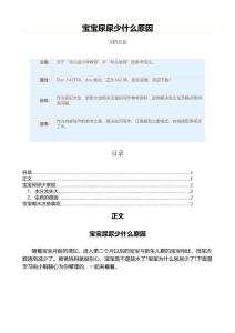 宝宝尿尿少什么原因（教学资料）