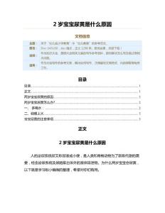 2岁宝宝尿黄是什么原因（教学资料）