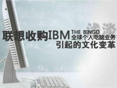 联想收购IBM个人电脑 PPT案例