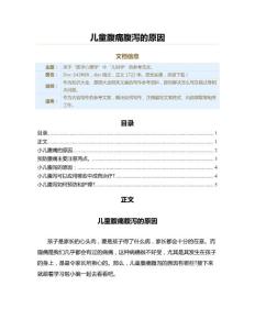 儿童腹痛腹泻的原因（原因大全范文）