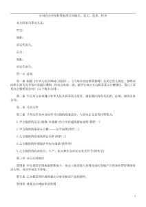 公司辦公房屋租賃標準合同格式、范文、范本、樣本