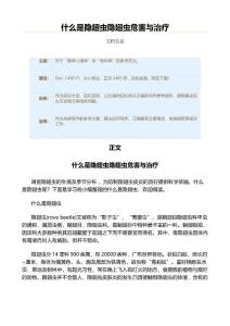 什么是隐翅虫隐翅虫危害与治疗（公共基础知识范文）