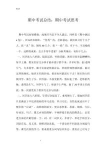 期中考试总结：期中考试思考