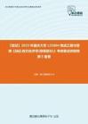 F836041【复试】2023年重庆大学125604物流工程与管理《加试西方经济学(微观部分)》考研复试终极预测5套卷