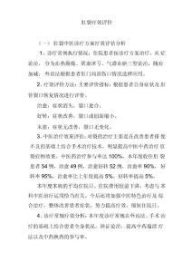 肛裂疗效评价
