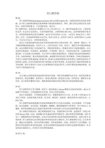 肝门胆管癌