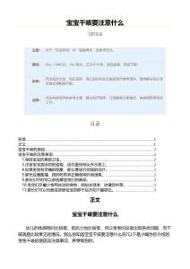 宝宝干咳要注意什么（育儿知识范文）
