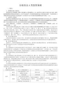分級a投資策略