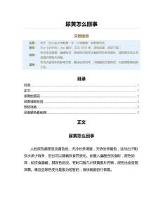 尿黄怎么回事（教学资料）