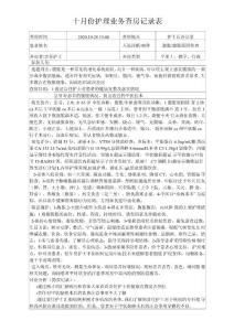 腹胀腹胀原因待查护理查房记录表