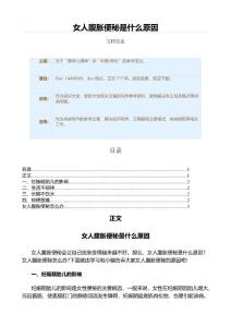 女人腹胀便秘是什么原因（原因大全范文）
