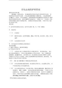 肝包虫病的护理常规