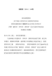 爱科学、学科学、用科学