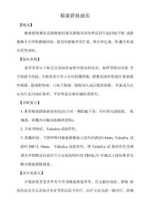精索静脉曲张诊疗指南