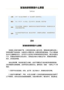 宝宝的尿很黄是什么原因（教学资料）