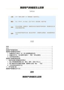 胸部吸气疼痛是怎么回事（疾病知识范文）