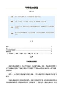 干咳嗽的原因（原因大全范文）
