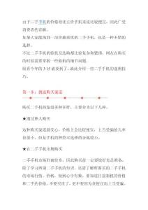 如何選購(gòu)二手手機(jī) 選購(gòu)二手手機(jī)需要注意的細(xì)節(jié)問題