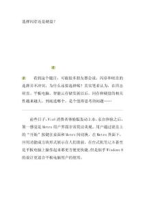 智能存儲(chǔ)新時(shí)代 選擇閃存還是硬盤？