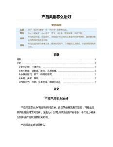 产后风湿怎么治好（保健治疗方法范文）