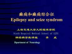 癫痫和癫痫综合征.ppt
